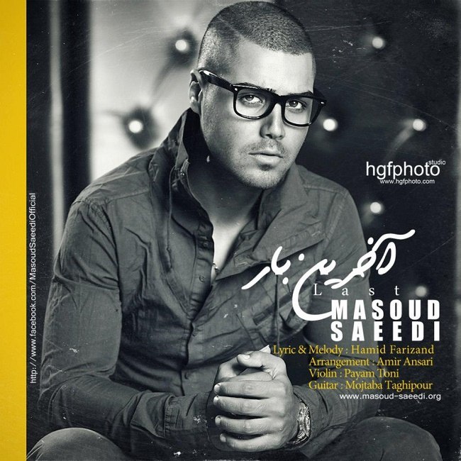 دانلود آهنگ آخرین بار